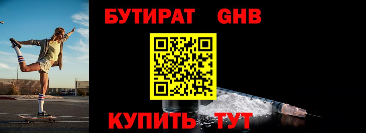 БУТИРАТ вода Славянск-на-Кубани