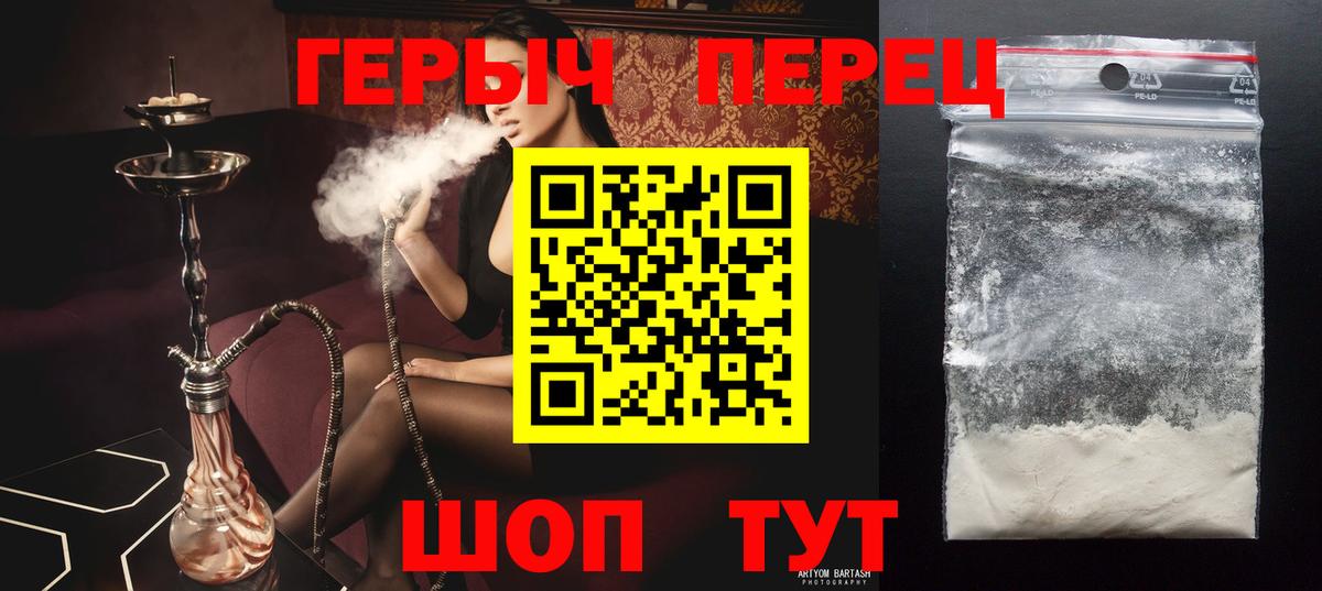ГЕРОИН герыч Славянск-на-Кубани