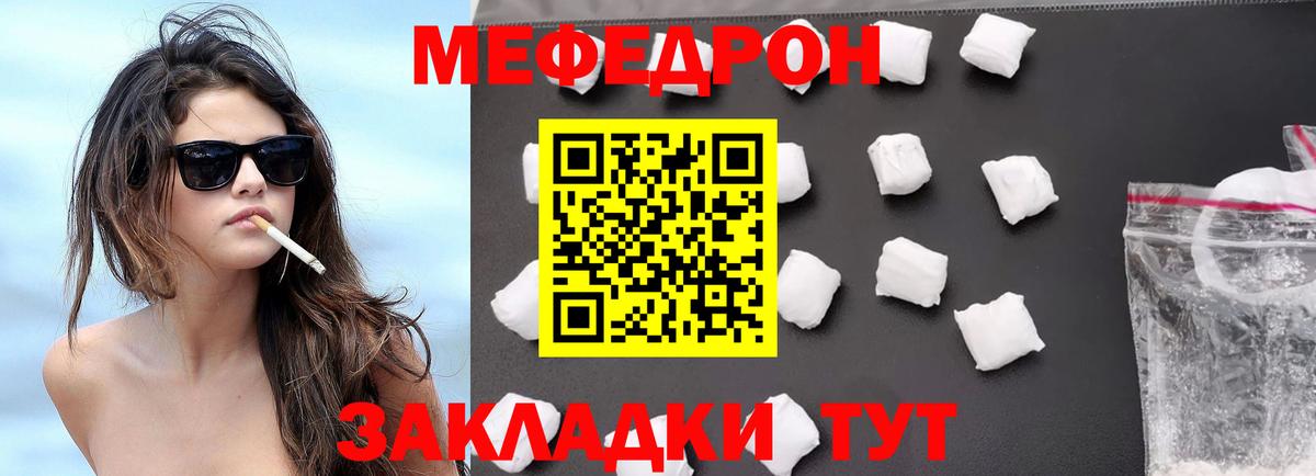 Мефедрон мяу мяу  МЯУ-МЯУ mephedrone  Меф  Славянск-на-Кубани  Мефедрон  Вход с VPN 