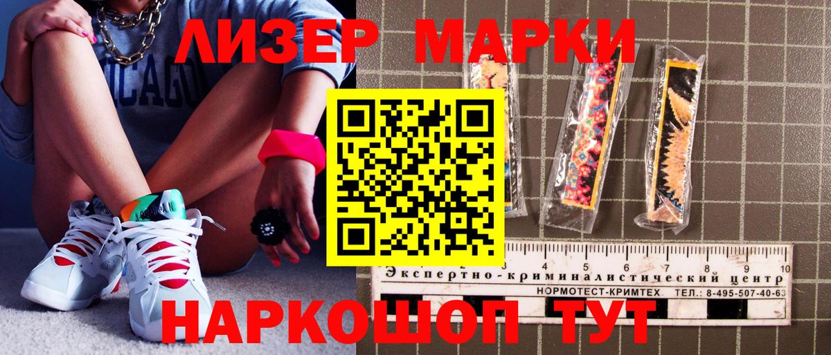 Наркотические марки  Наркотические марки 1,8мг  Славянск-на-Кубани  где купить наркотик  Наркотические марки 1,8мг  Вход с VPN 