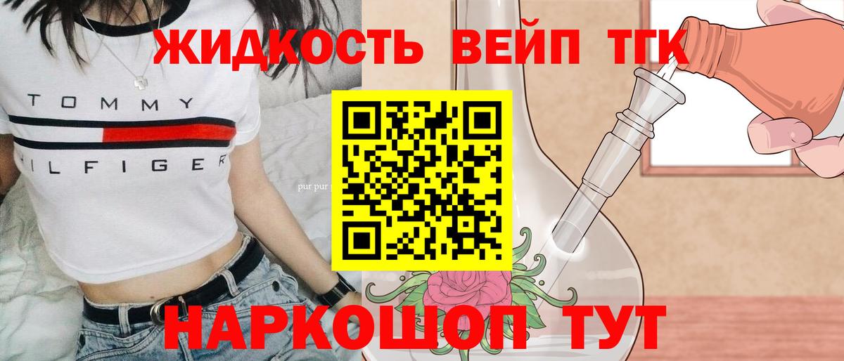 Дистиллят ТГК жижа Славянск-на-Кубани